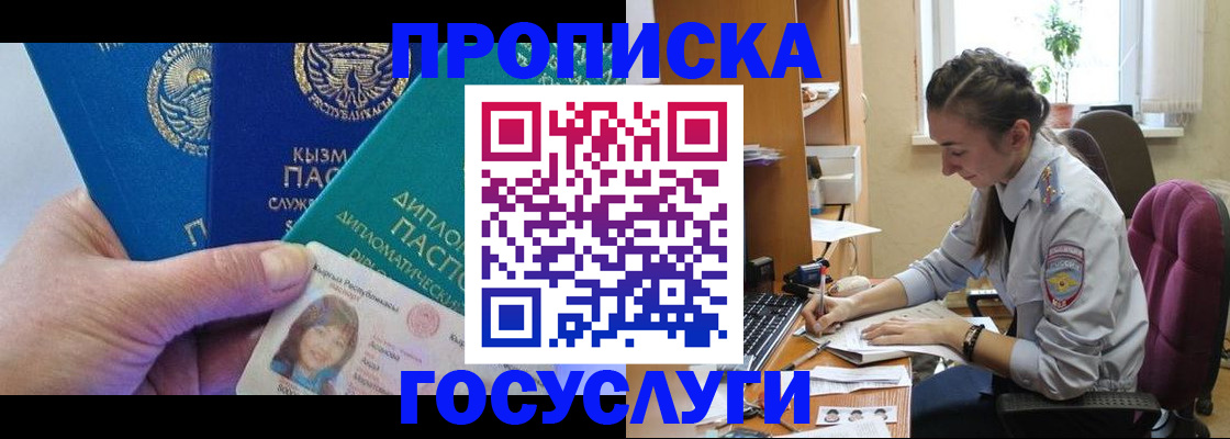 прописка в Волжском