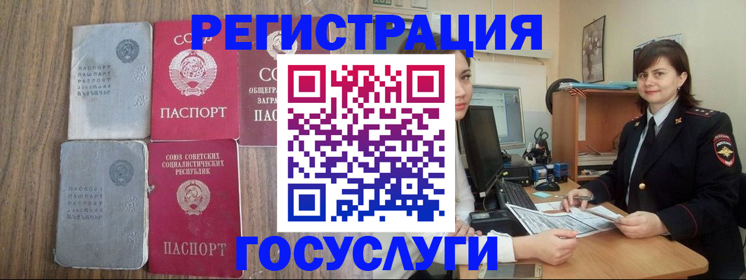 прописка законно в Волжском