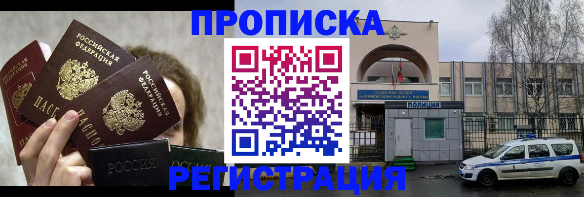 временная регистрация в квартире в Волжском