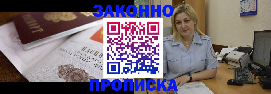 временная регистрация адрес в Волжском