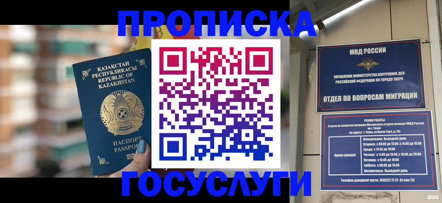 прописка поиск в Волжском