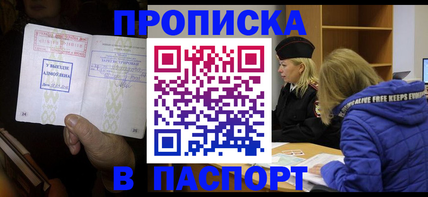 временная регистрация законно в Волжском