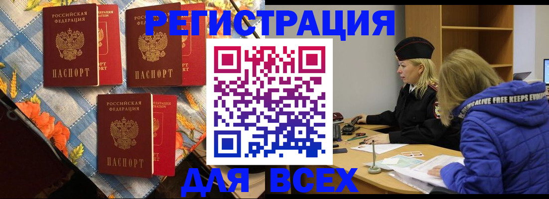 временная регистрация недорого в Волжском
