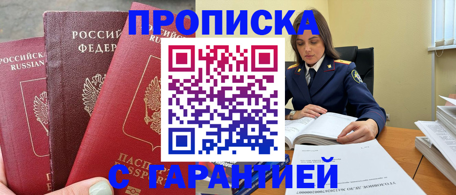 прописка ребенка в Волжском