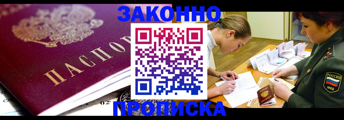временная регистрация собственник в Волжском